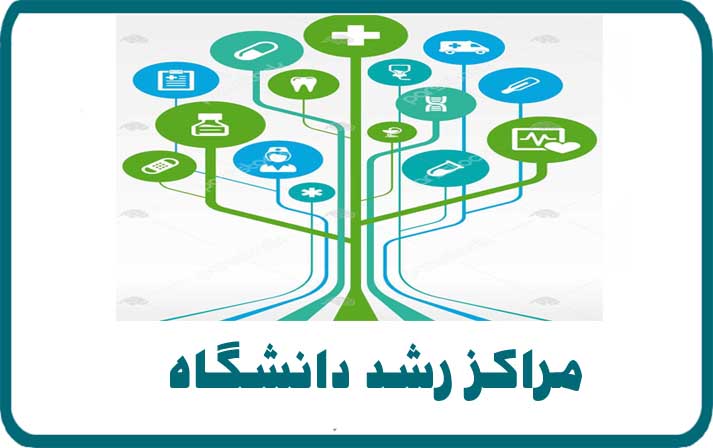 مراکز رشد